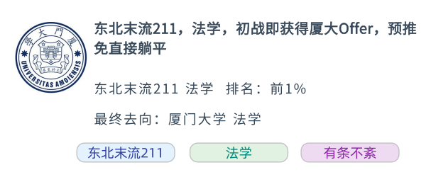 211，夏令营参加即优营，放弃参加预推免，一步到位上岸厦大