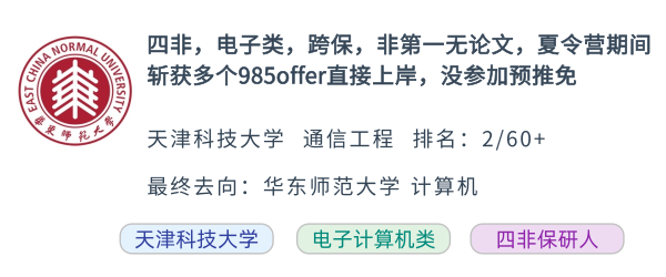  四非，非第一无论文，最终斩获多个985offer，小徐学长的故事来了！